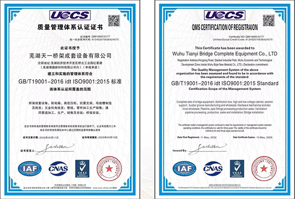 质量管理体系认证书